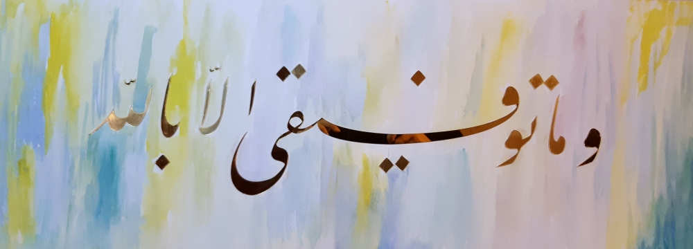 Arabic Calligraphy