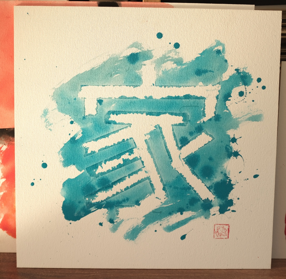 home kanji