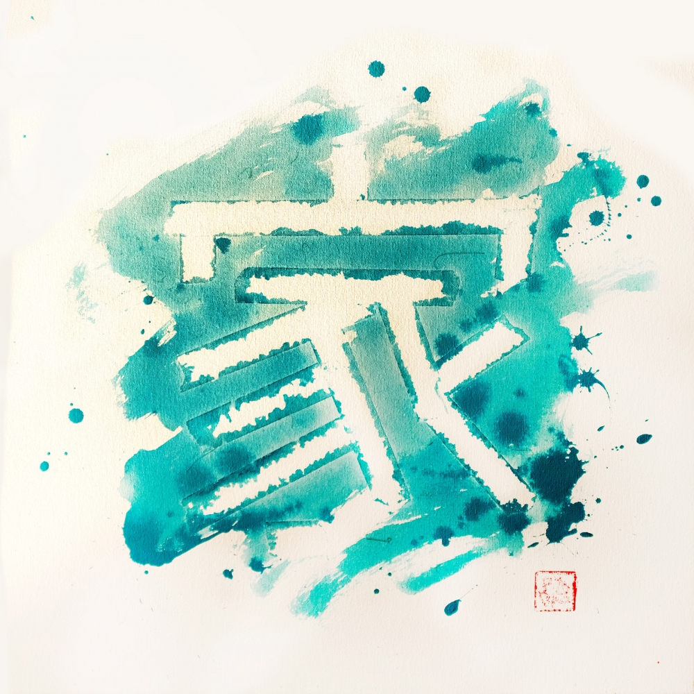 home kanji