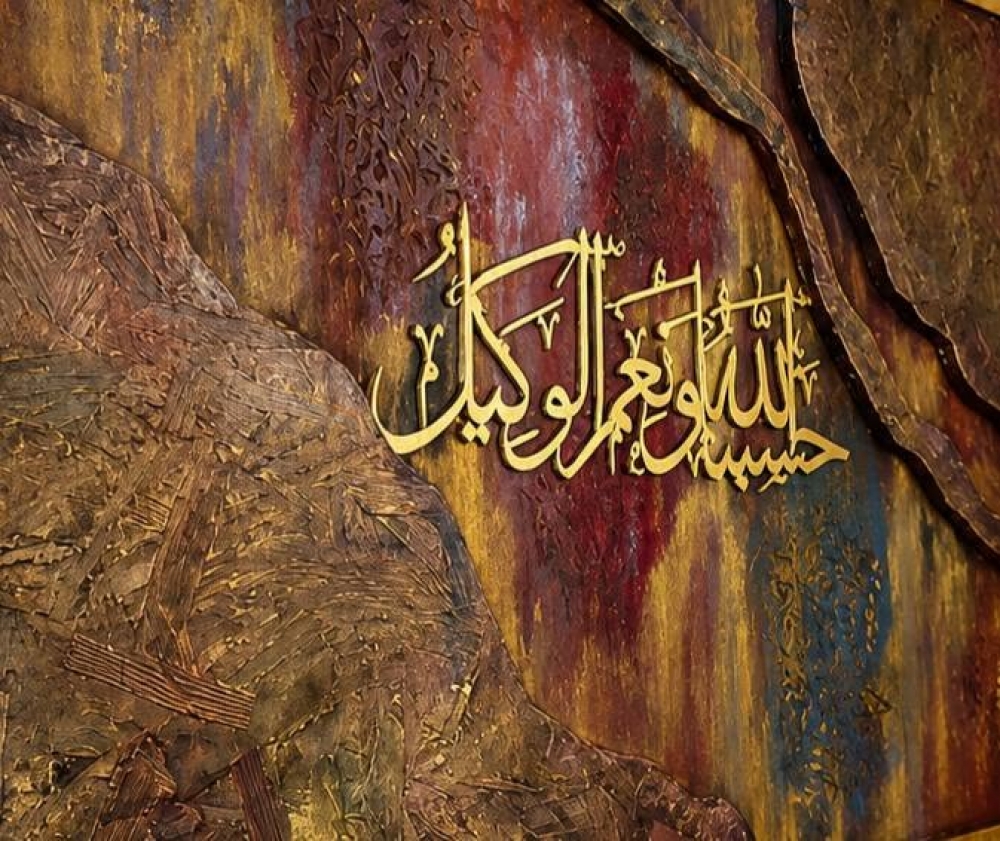 Hasbunallahu wa ni‘mal Wakeel- A Wooden Master Piece