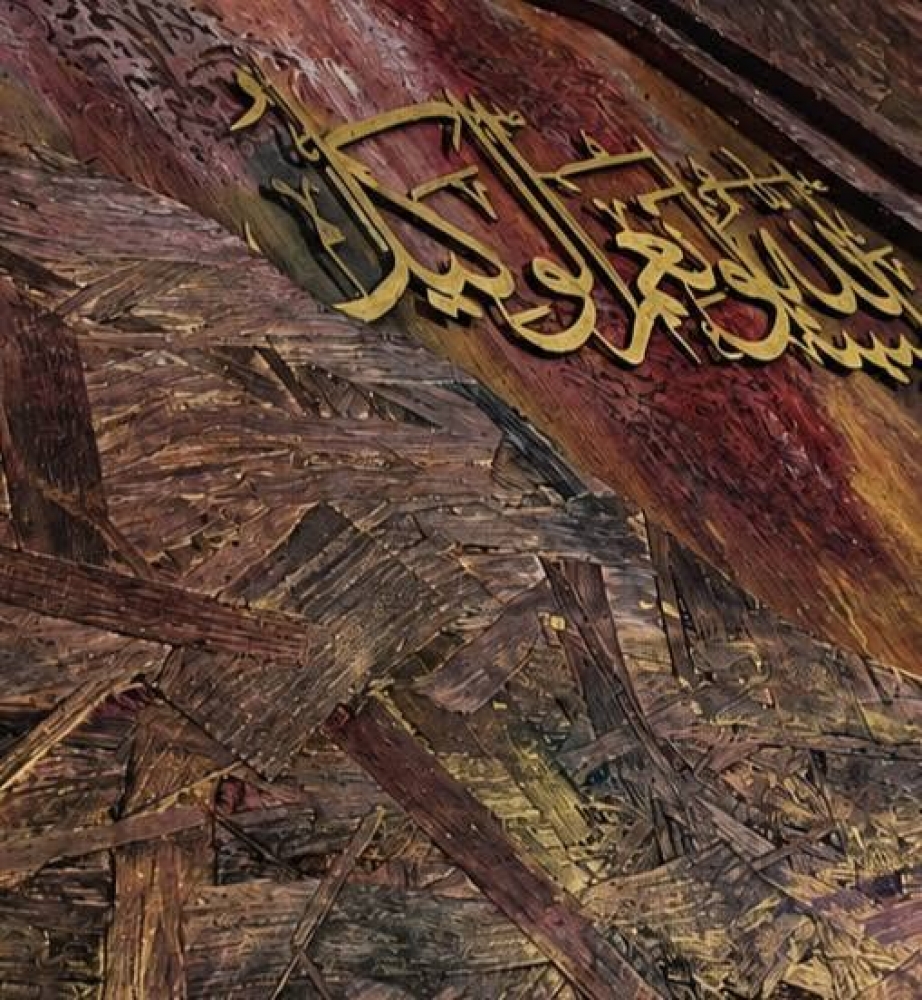 Hasbunallahu wa ni‘mal Wakeel- A Wooden Master Piece