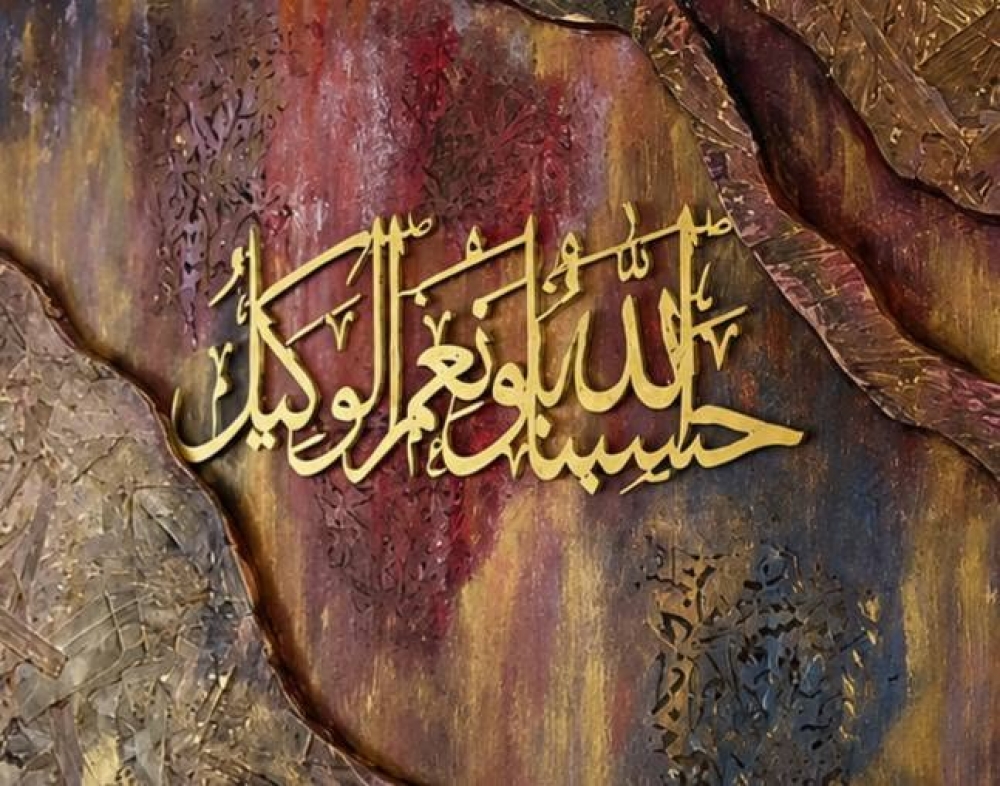 Hasbunallahu wa ni‘mal Wakeel- A Wooden Master Piece