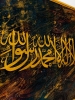 Shahadah – The Declaration of Faith  Resin Calligraphy on Wood | 125 × 85 cm
