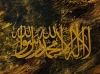 Shahadah – The Declaration of Faith  Resin Calligraphy on Wood | 125 × 85 cm