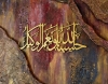 Hasbunallahu wa ni‘mal Wakeel- A Wooden Master Piece