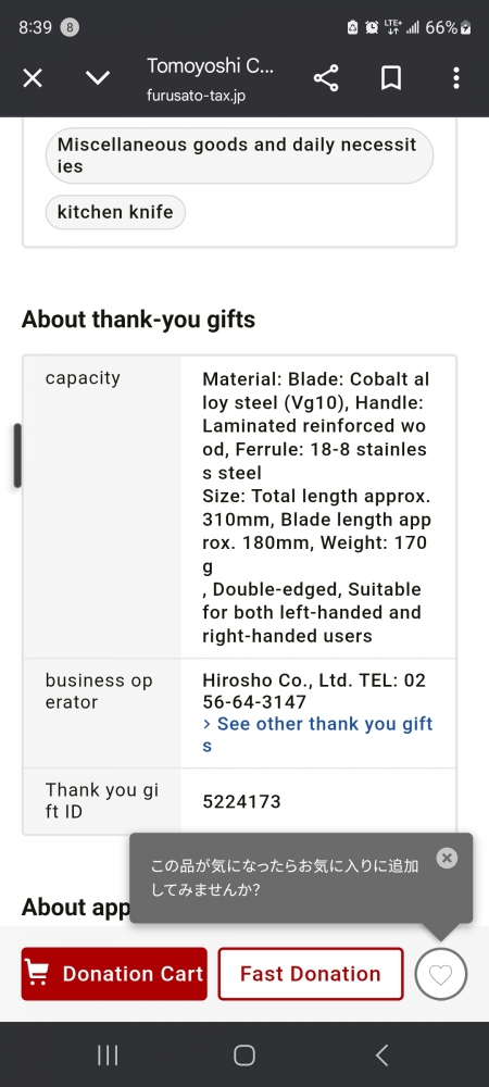 Tomoyoshi cobalt alloy steel fc020033 gyuto 