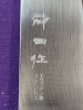 Japanese knife Kanda 129095 Molybdenum Steel, Black Plywood, Sukihiki, 270mm