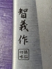 Tomoyoshi cobalt alloy steel fc020033 gyuto 