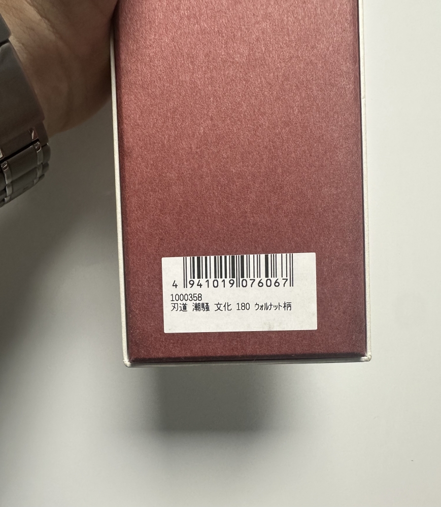 HADO Shiosai SG2 Bunka 180mm