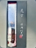 Takeshi Saji SRS13 Ironwood Nakiri – Brand New