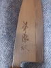 Vintage Ko-Deba 150mm from Sakai Tessui (堺徹水), 1960–1980 – for the Japanese domestic market 