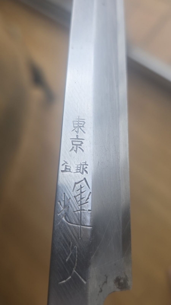  Legendary Masamoto Tokyo Yanagiba – Hand Forged (Te-uchi) – Vintage
