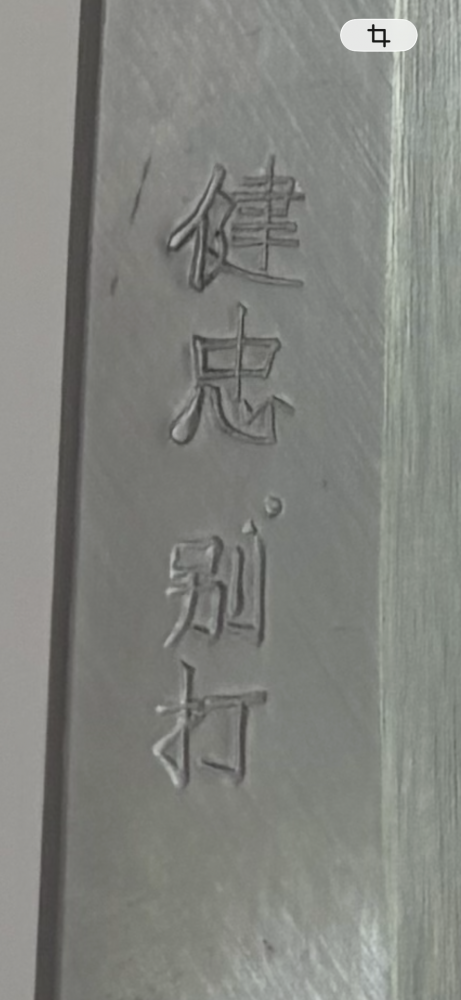 Takobiki Carbon with ebony white horn handle