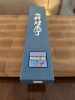 Masakage Yuki Nakiri