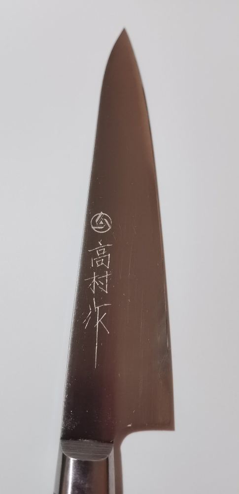 Takamura Migaki R2 Petty 15 cm