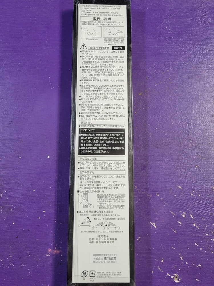 Japanese knife seki noshu magoroku petty