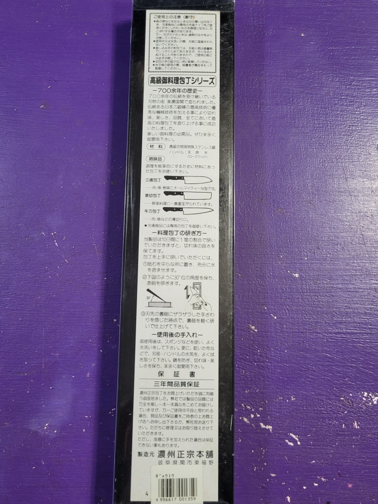 Japanese chef knife Noshu Masamune 