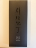 Yaxell Super Gou 2-Piece Carving Set 