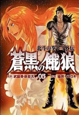 Hokuto No Ken : La légende de Rei - Tome 5