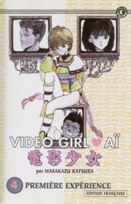 Video Girl Aï, tome 4 - Première expérience