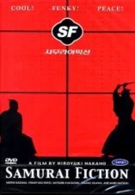 Un film de Hiroyuki Nakano - Samurai Fiction (1998) Tous Région