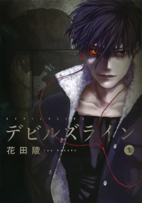 Devil's line, tome 1