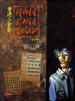 Hong Kong triad Tome 1 - L'alibi