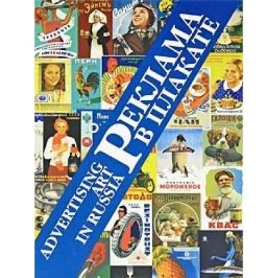 Advertising Art in Russia / Reklama v plakate