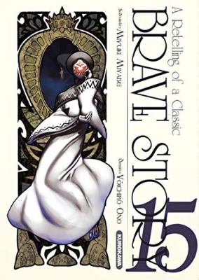 Brave Story - Tome 15