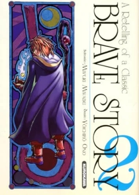 Brave Story - Tome 2