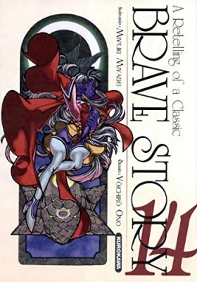 Brave Story - Tome 14