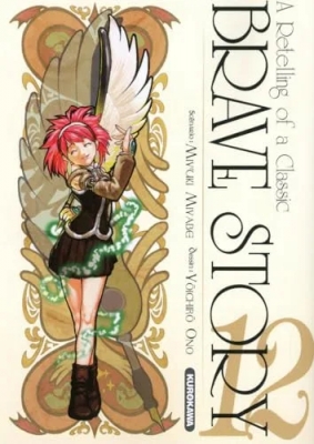 Brave story - Tome 12