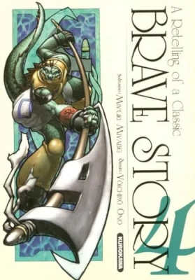 Brave Story - Tome 4