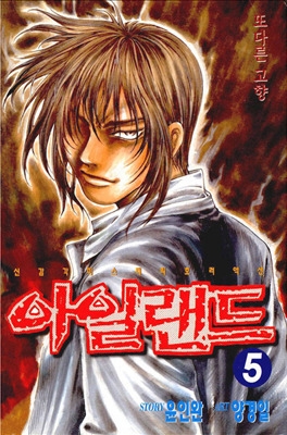 Island - Tome 5
