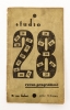 Programa original del estreno de l'Âge d'Or (La edad de Oro), Luis Buñuel, 1930