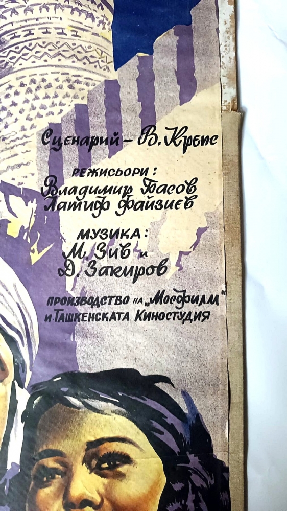 Póster de cine soviético: Последният Емир - Последният Емир, El último emir