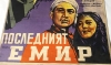 Póster de cine soviético: Последният Емир - Последният Емир, El último emir